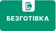 Оплата по безналичному расчету