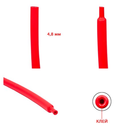 Термоусадочная трубка, 1 м, 4,8 мм, красная, с клеем