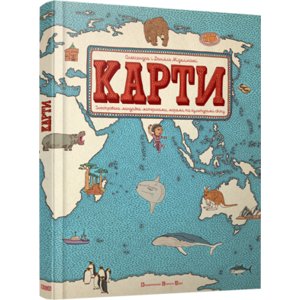 Книга Карти Мізелінські Олександра та Даніель